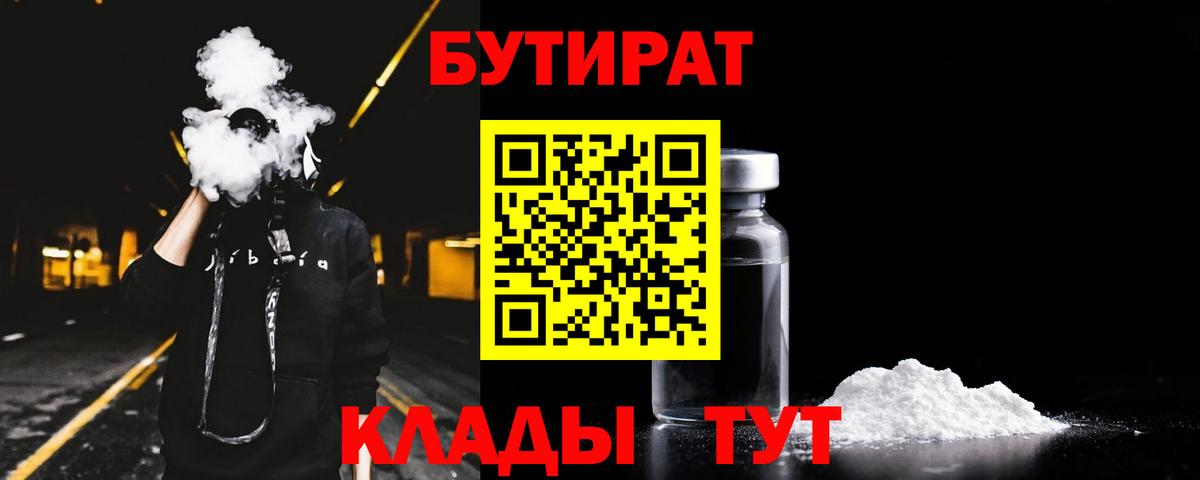 БУТИРАТ BDO 33%  Вход с VPN  БУТИРАТ  Тайшет 