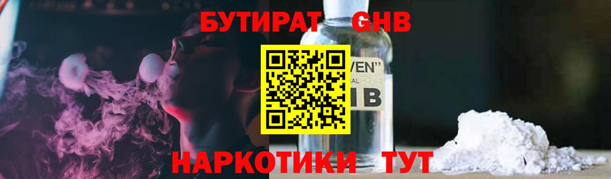 Бутират бутандиол Тайшет