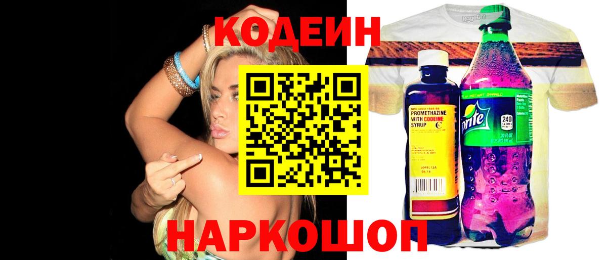 Тайшет  Кодеин Purple Drank  купить  сайты  Вход с VPN  Codein напиток Lean (лин) 
