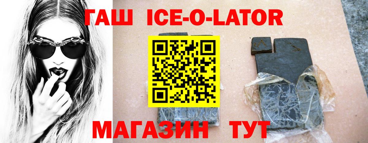 Гашиш Premium  где купить   Тайшет  Гашиш ice o lator  Вход с VPN 