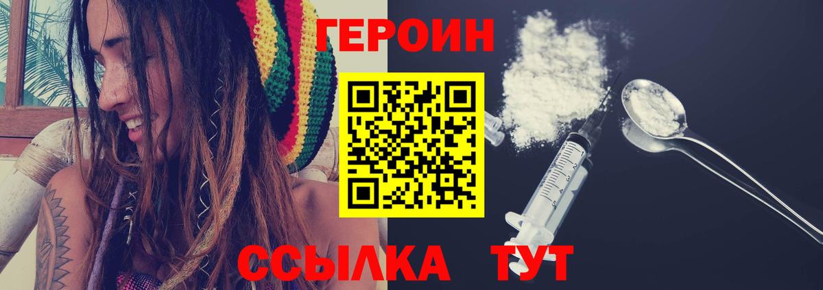 ГЕРОИН  Героин герыч  Вход с VPN  Тайшет 