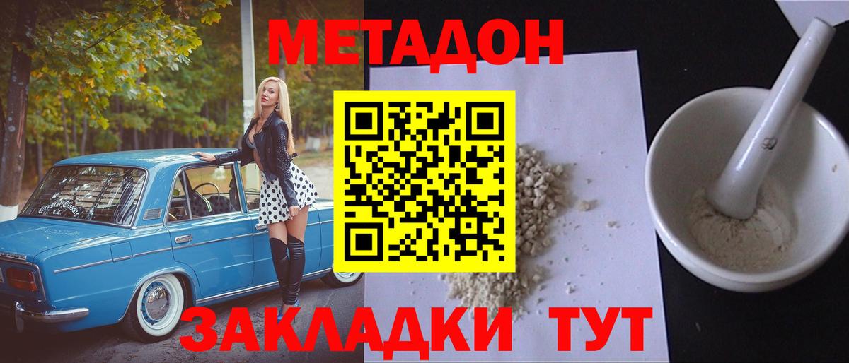 Метадон кристалл  Вход с VPN  Тайшет 