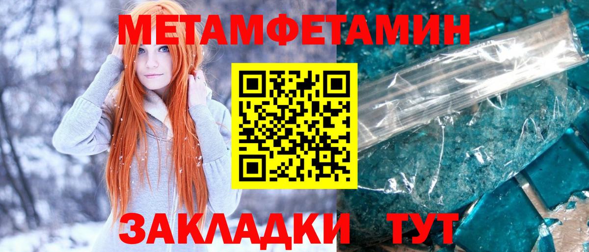 МЕТАМФЕТАМИН  Вход с VPN  Тайшет  Первитин Methamphetamine 