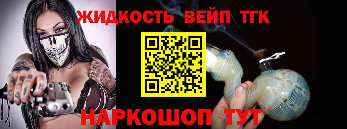 ТГК вейп  Вход с VPN  Дистиллят ТГК жижа  Тайшет 